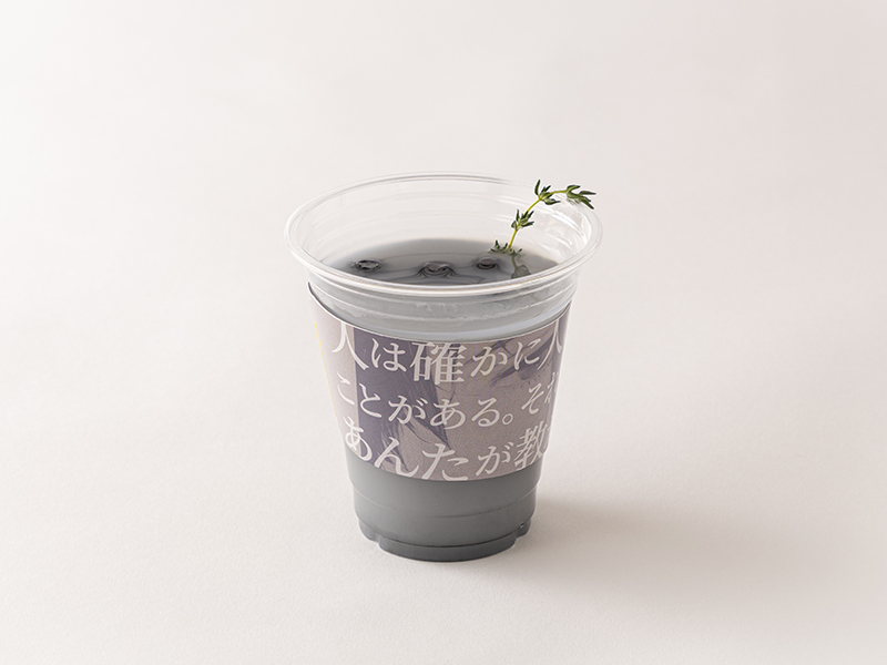 名言ドリンク「人は確かに人に救われることがある。」
