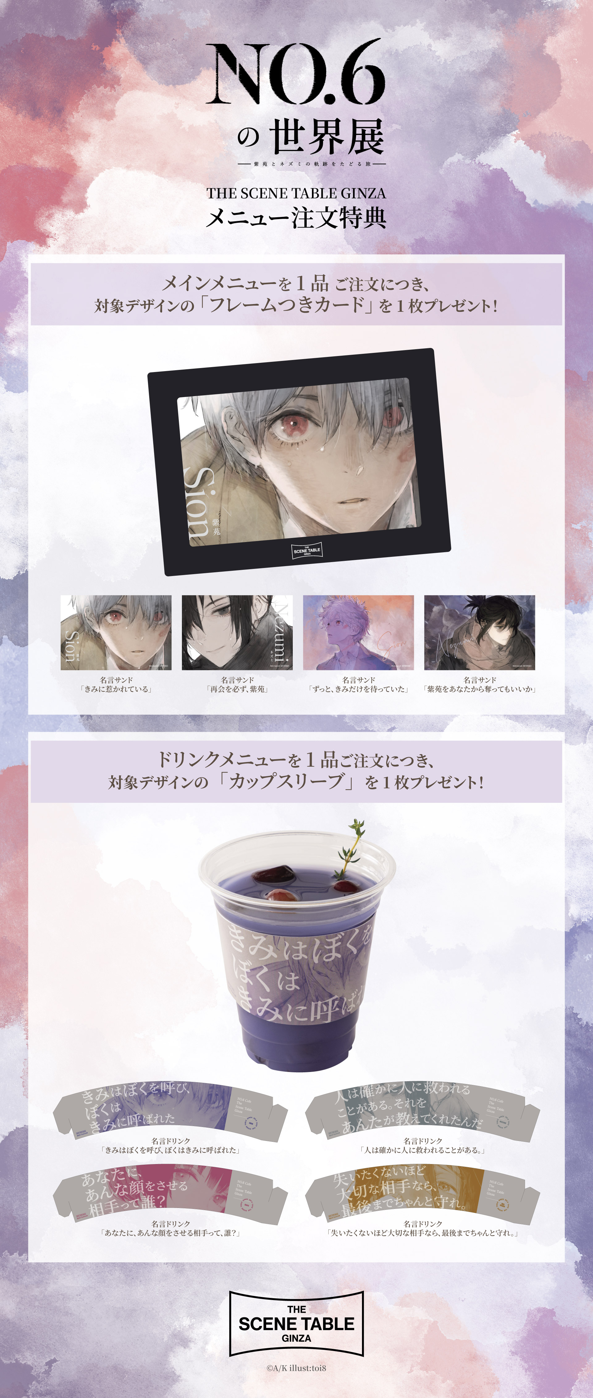 メニューご注文特典